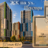однокомнатная квартира в новостройке в ЖК на улице Шекспира, дом 1
