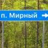 земельный участок 10 соток посёлок Мирный