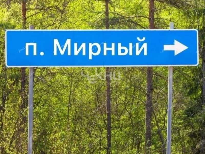 земельный участок 10 соток посёлок Мирный